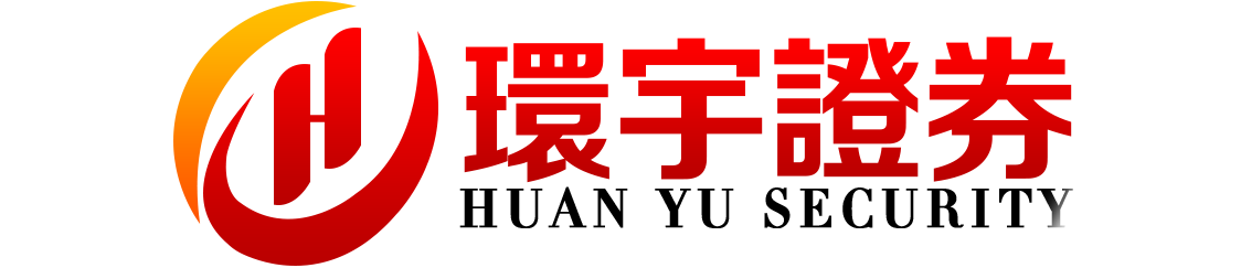 环宇证券_吉林配资网_地方配资网_股票交易配资